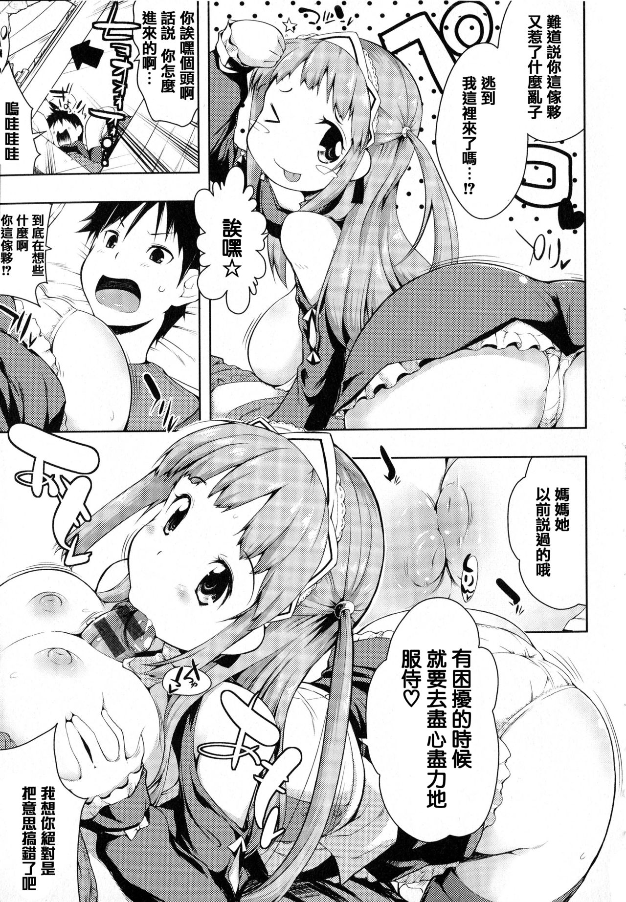 [かいづか] たゆん♪ぷるん♬もにゅん♥ + メッセージペーパー [中国翻訳]