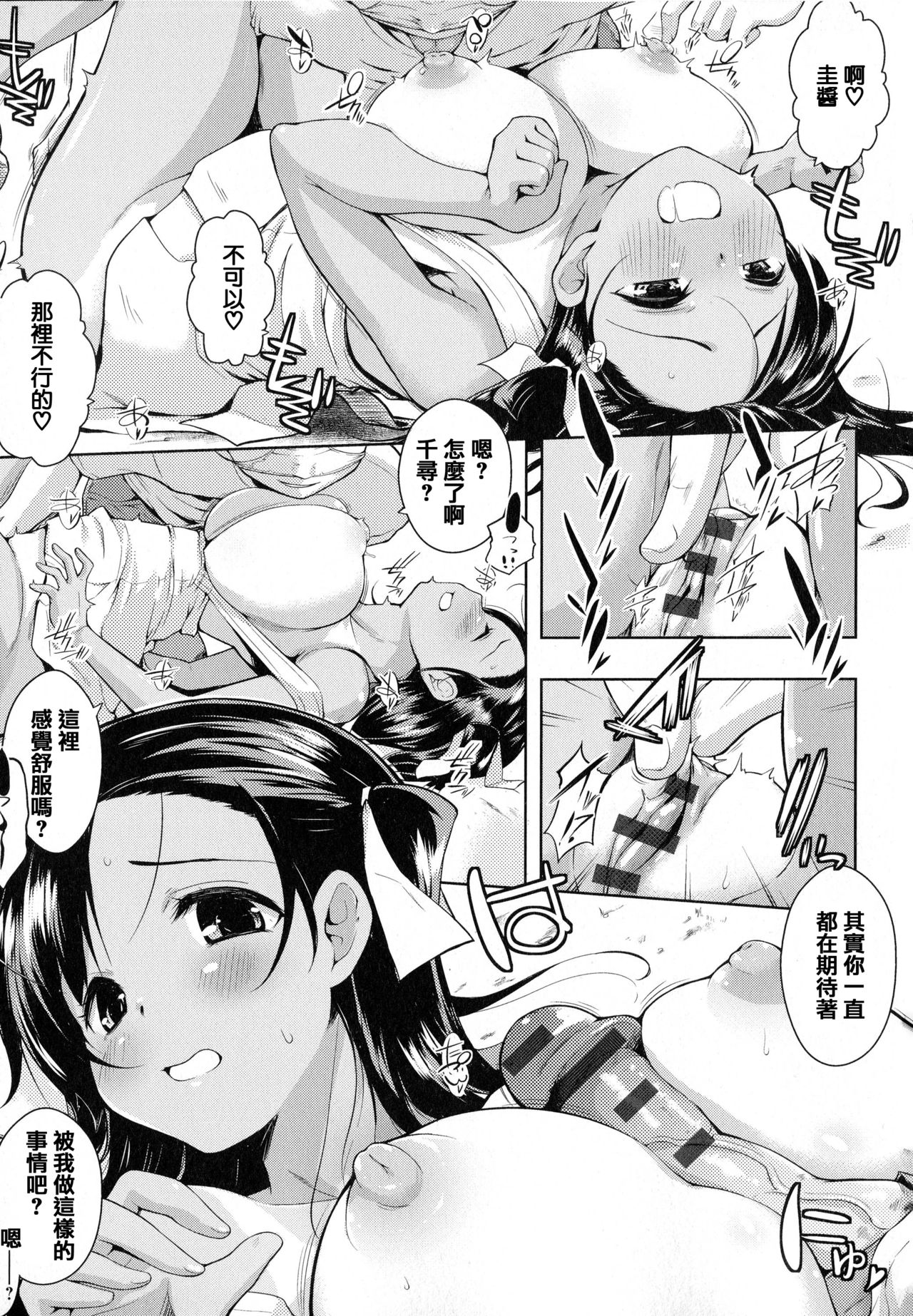 [かいづか] たゆん♪ぷるん♬もにゅん♥ + メッセージペーパー [中国翻訳]