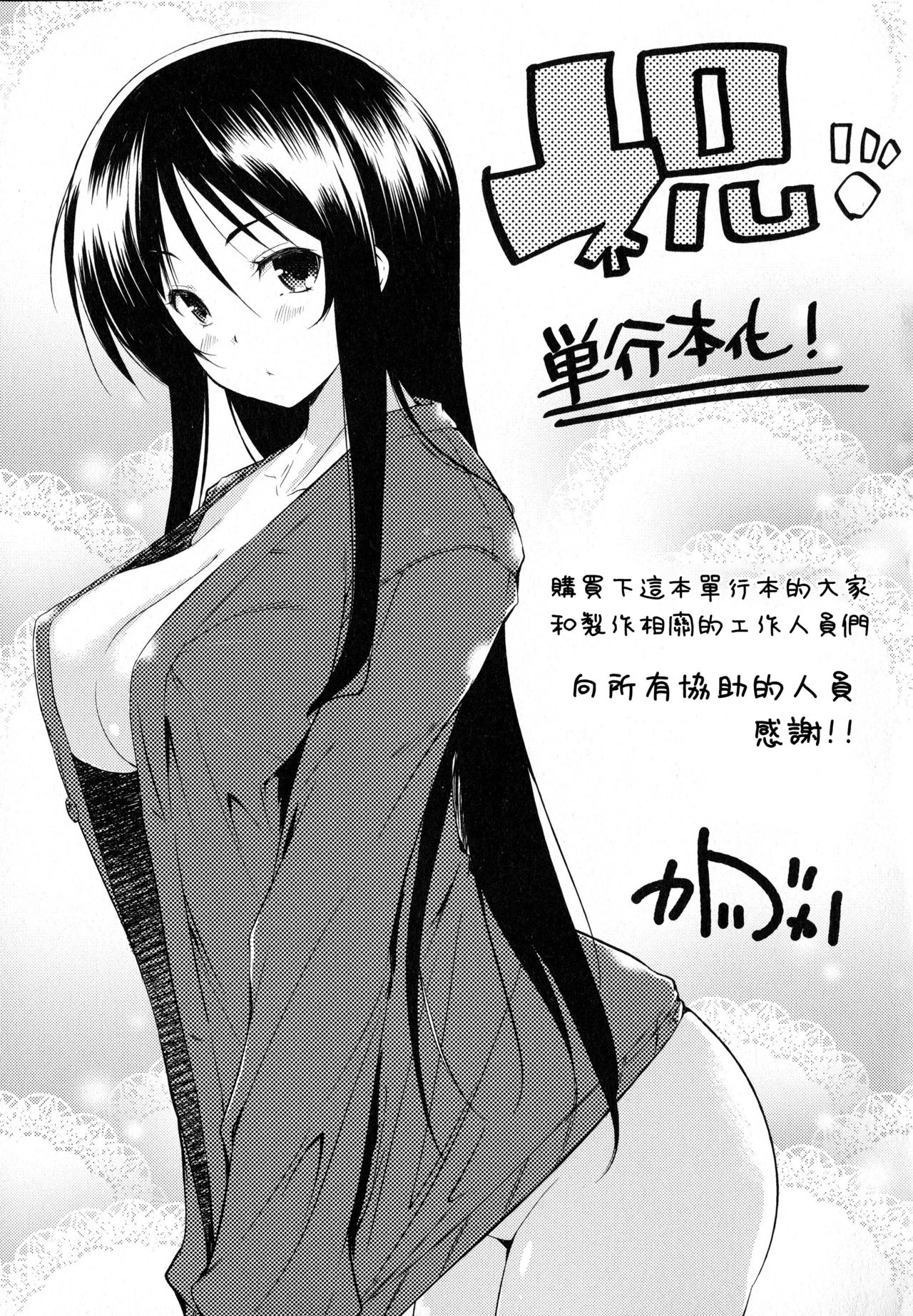 [かいづか] たゆん♪ぷるん♬もにゅん♥ + メッセージペーパー [中国翻訳]