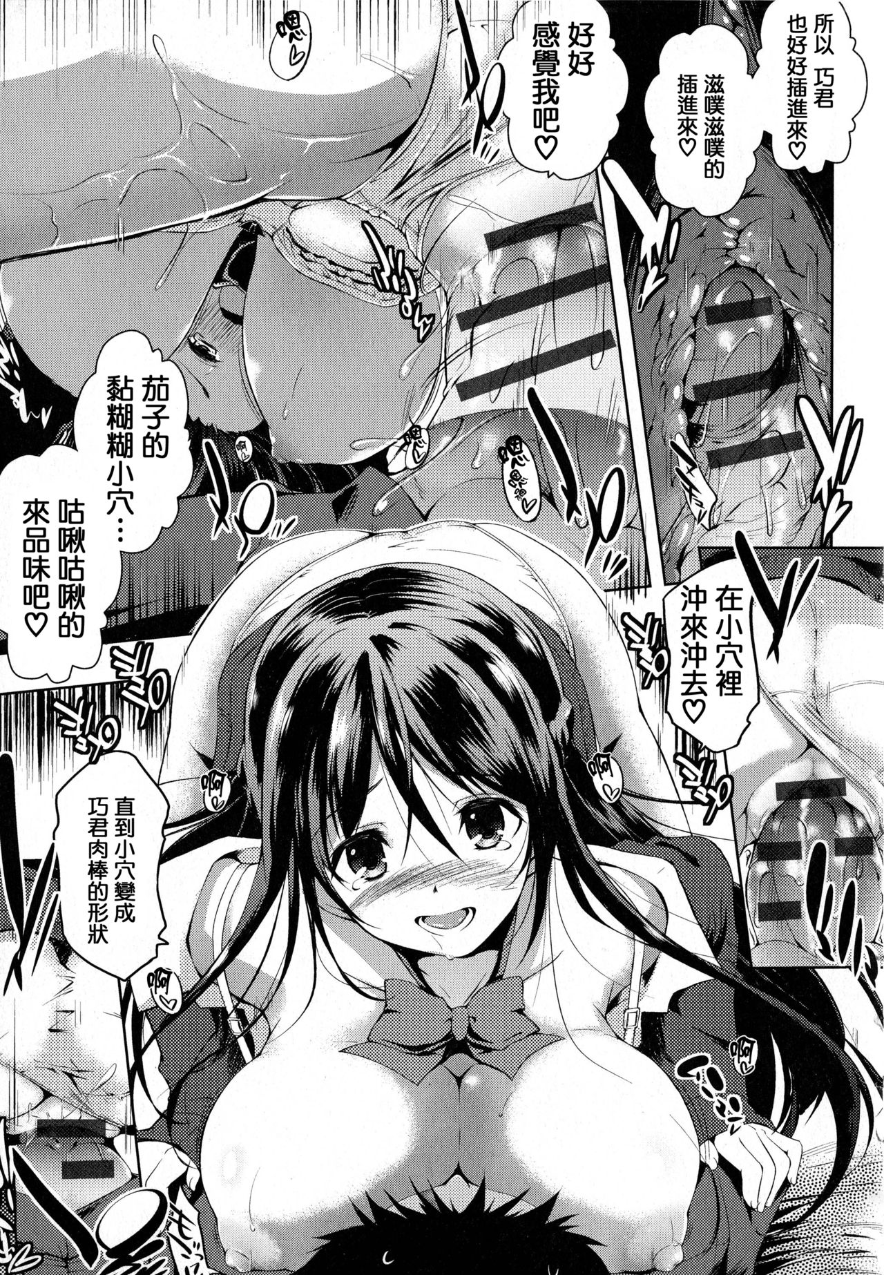 [かいづか] たゆん♪ぷるん♬もにゅん♥ + メッセージペーパー [中国翻訳]