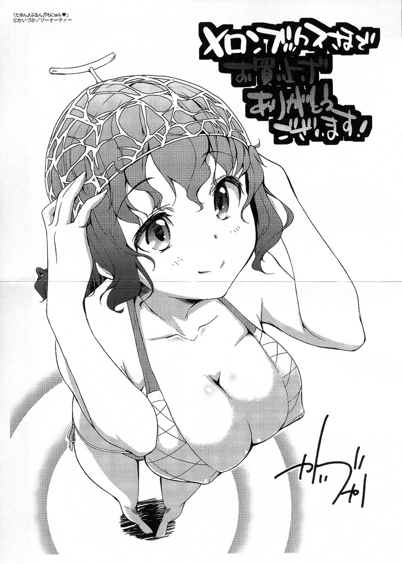 [かいづか] たゆん♪ぷるん♬もにゅん♥ + メッセージペーパー [中国翻訳]