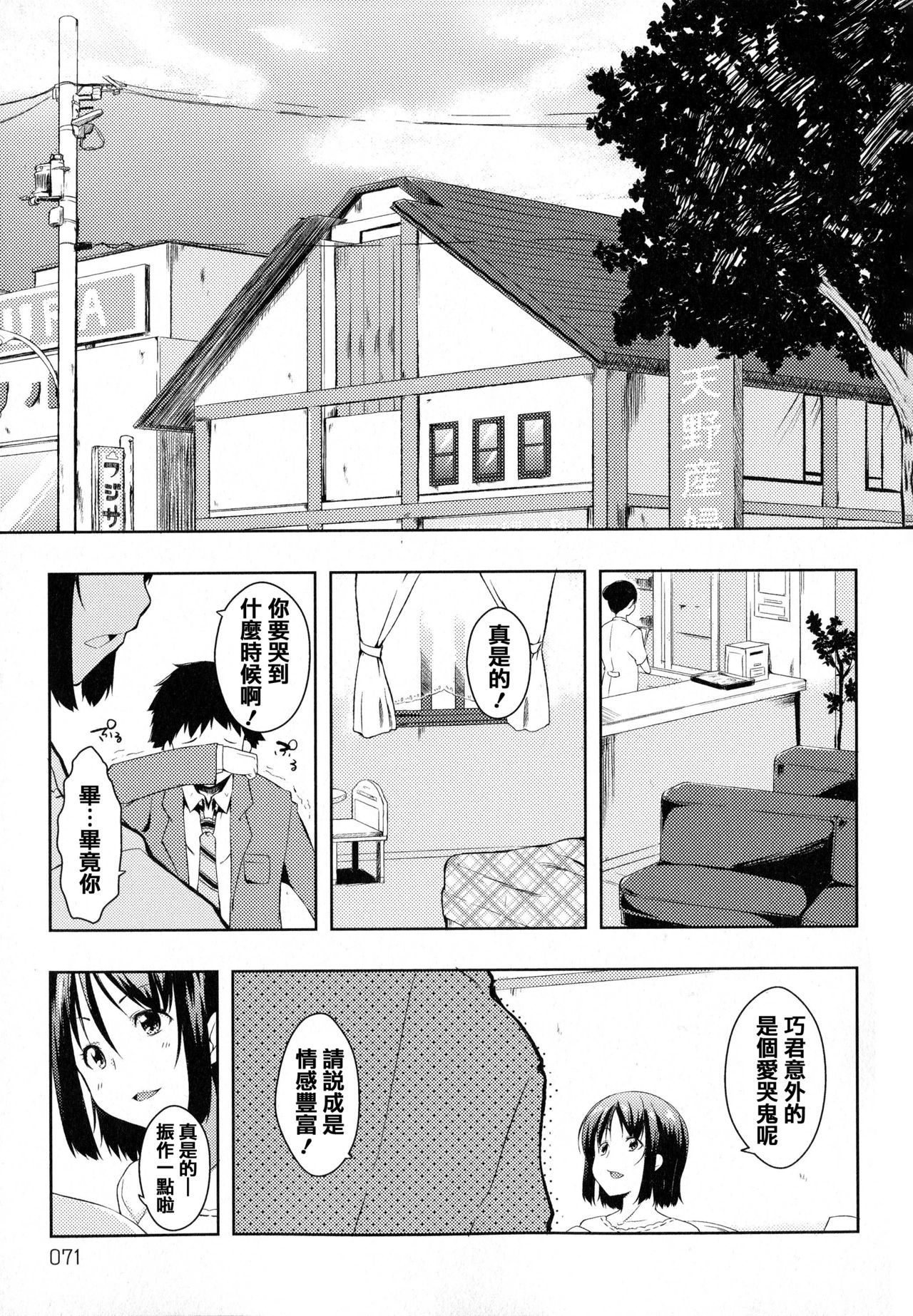 [かいづか] たゆん♪ぷるん♬もにゅん♥ + メッセージペーパー [中国翻訳]