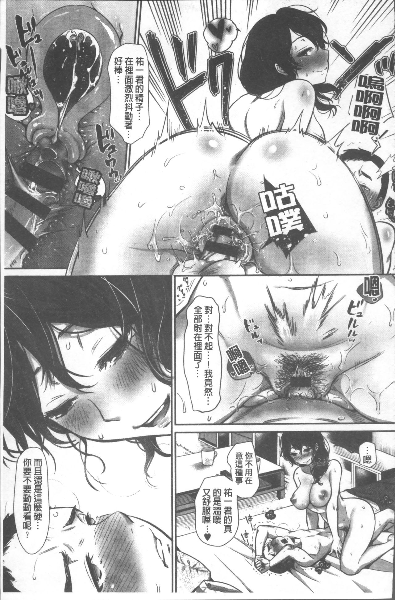 [七保志天十] 彼女のスキマは僕のカタチ [中国翻訳]