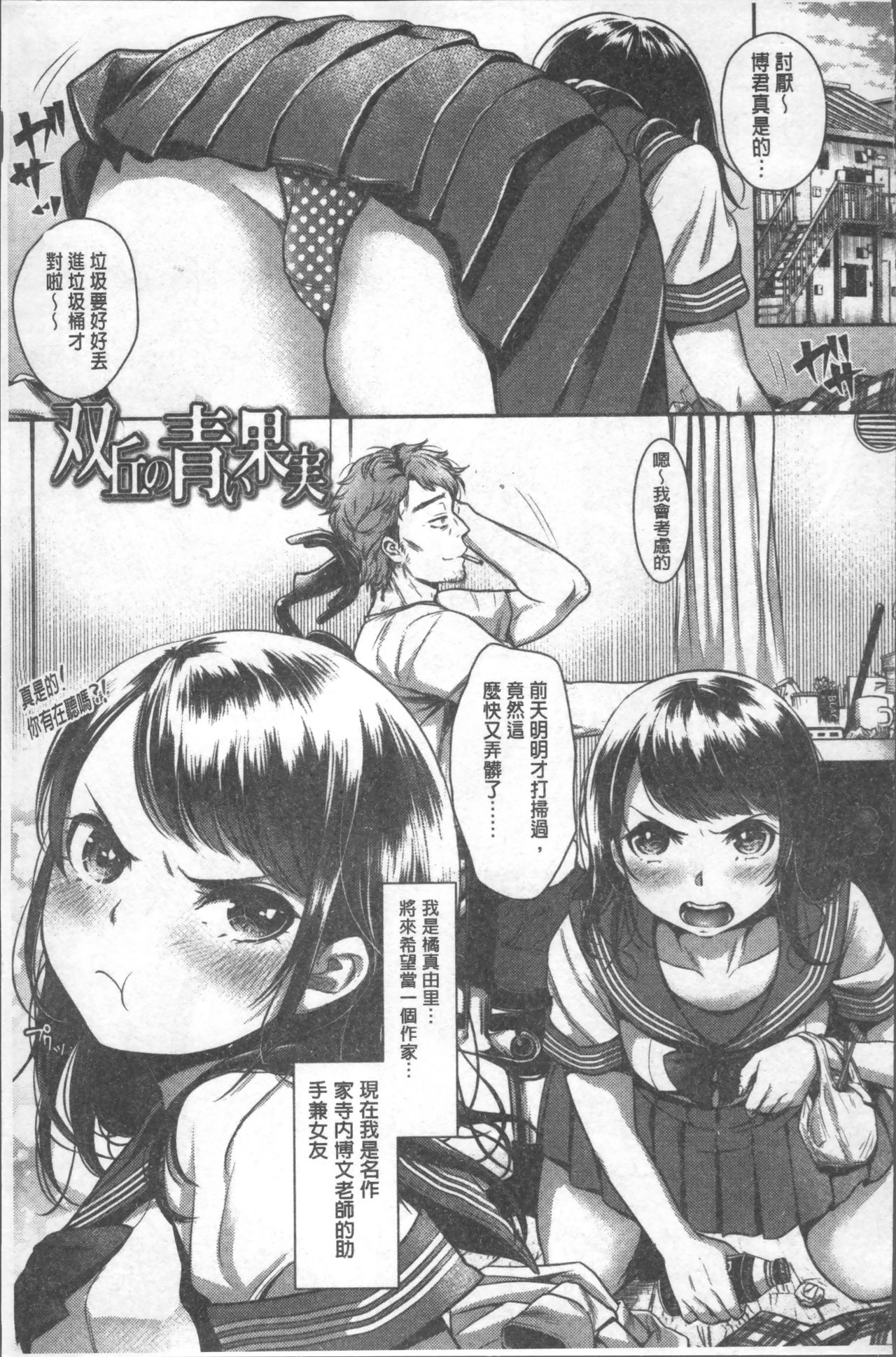 [七保志天十] 彼女のスキマは僕のカタチ [中国翻訳]