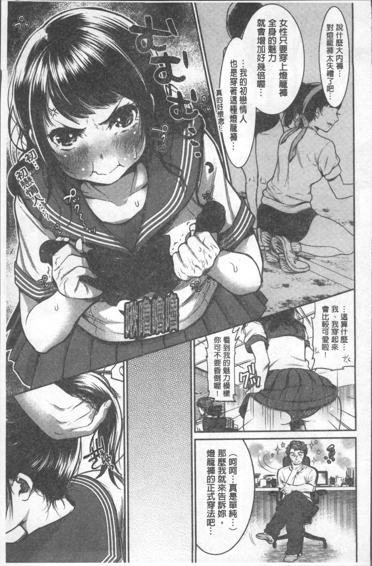 [七保志天十] 彼女のスキマは僕のカタチ [中国翻訳]