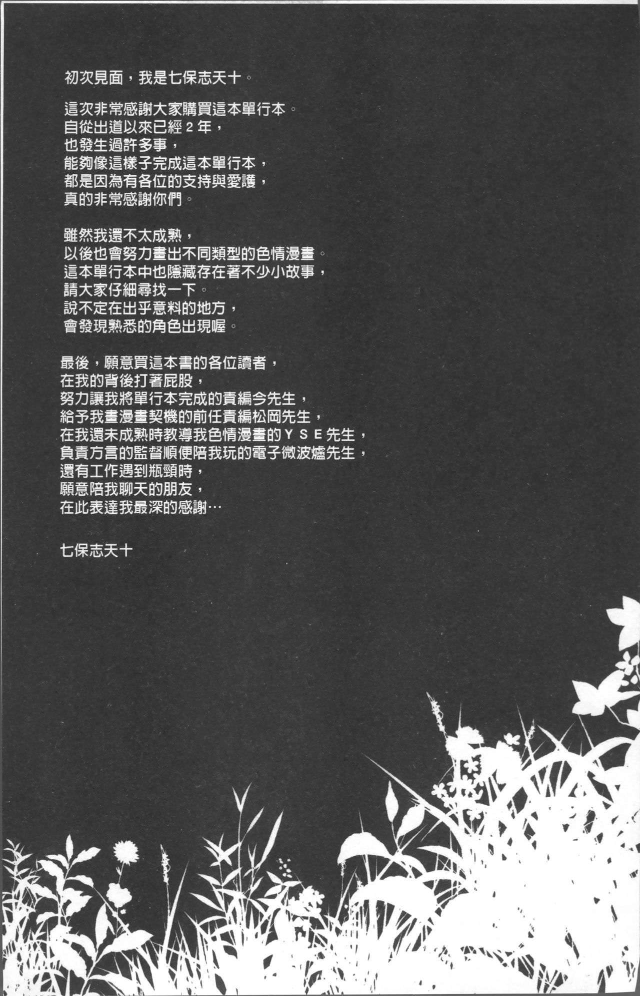 [七保志天十] 彼女のスキマは僕のカタチ [中国翻訳]