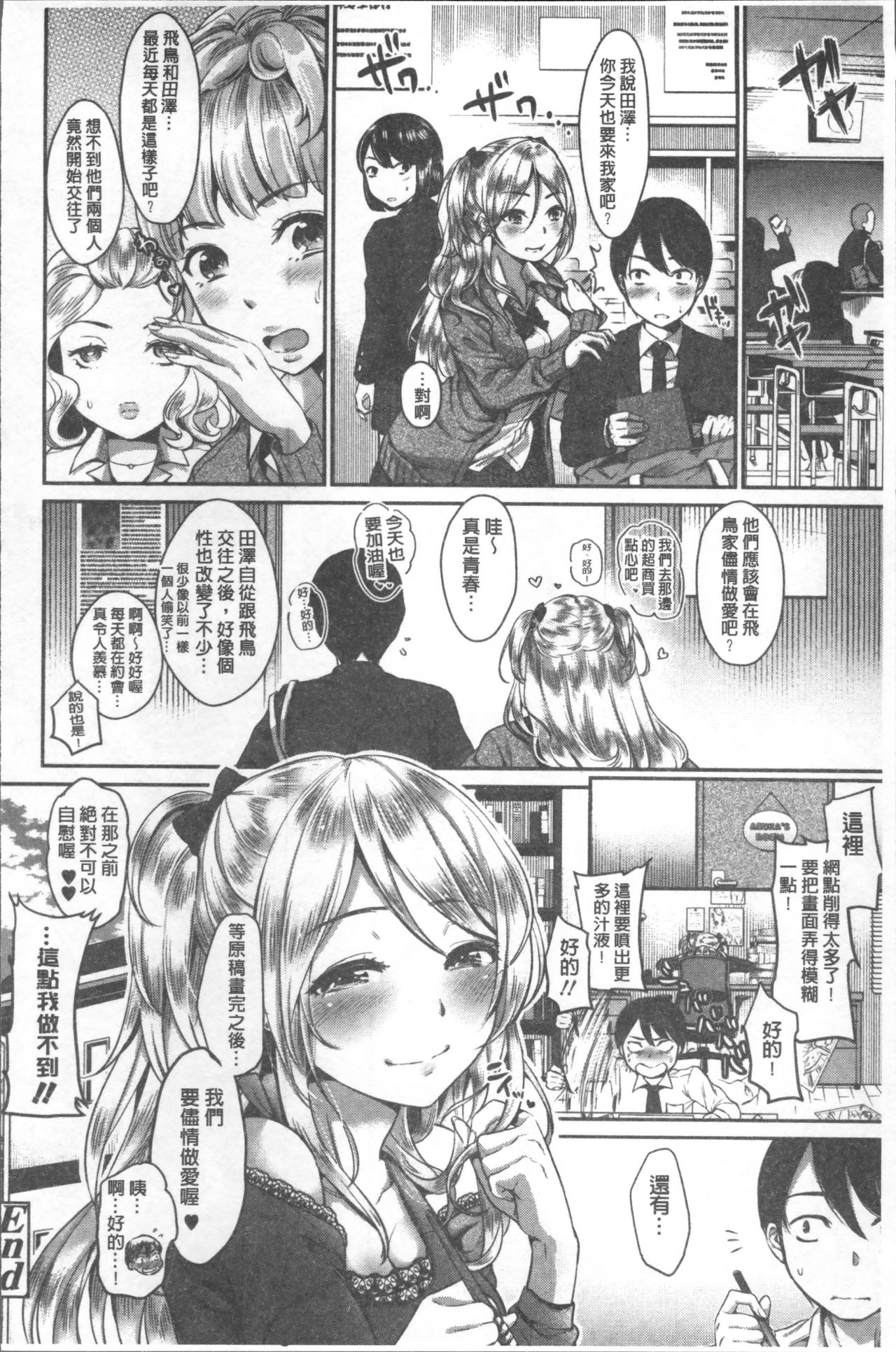 [七保志天十] 彼女のスキマは僕のカタチ [中国翻訳]