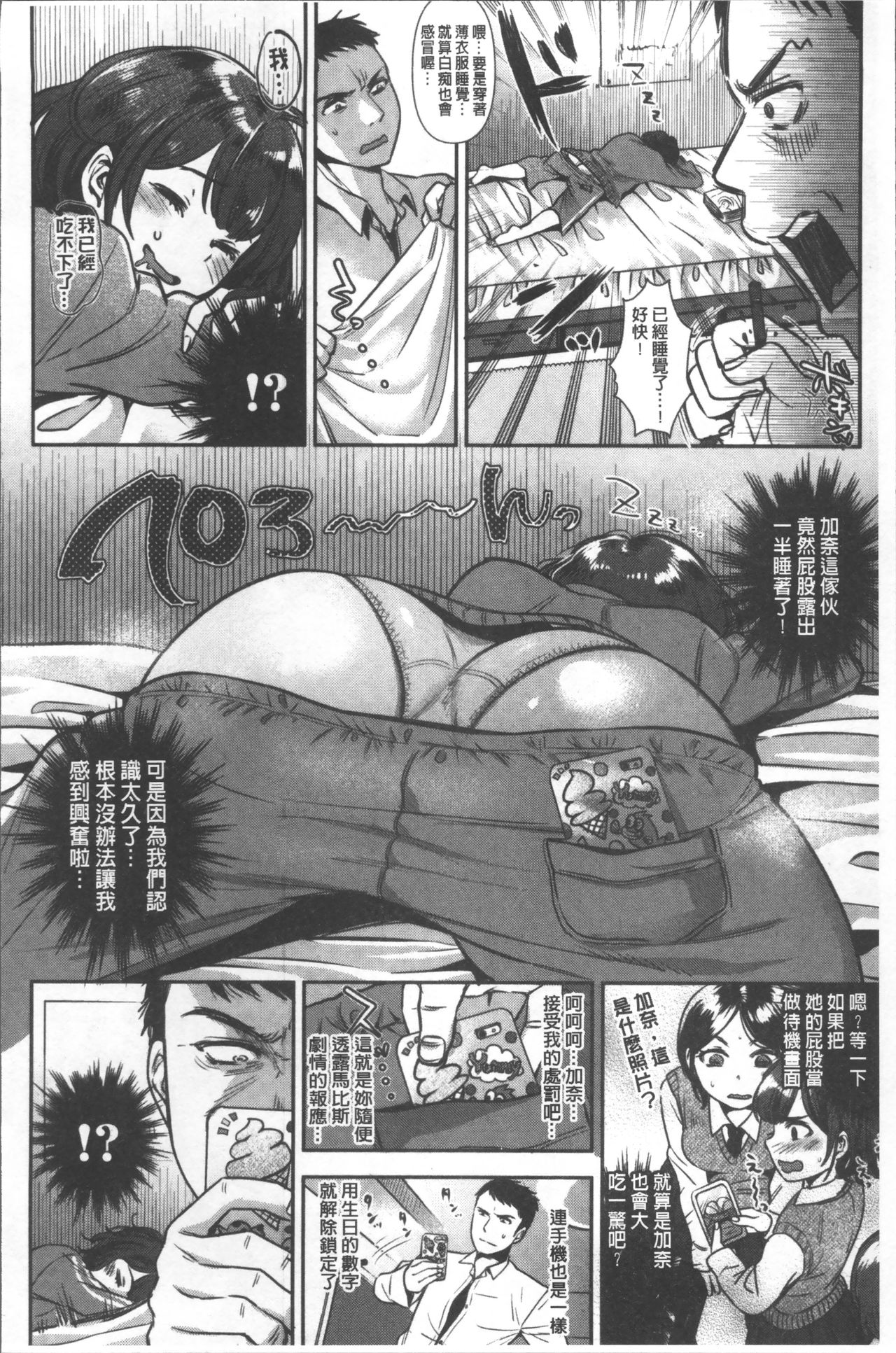 [七保志天十] 彼女のスキマは僕のカタチ [中国翻訳]