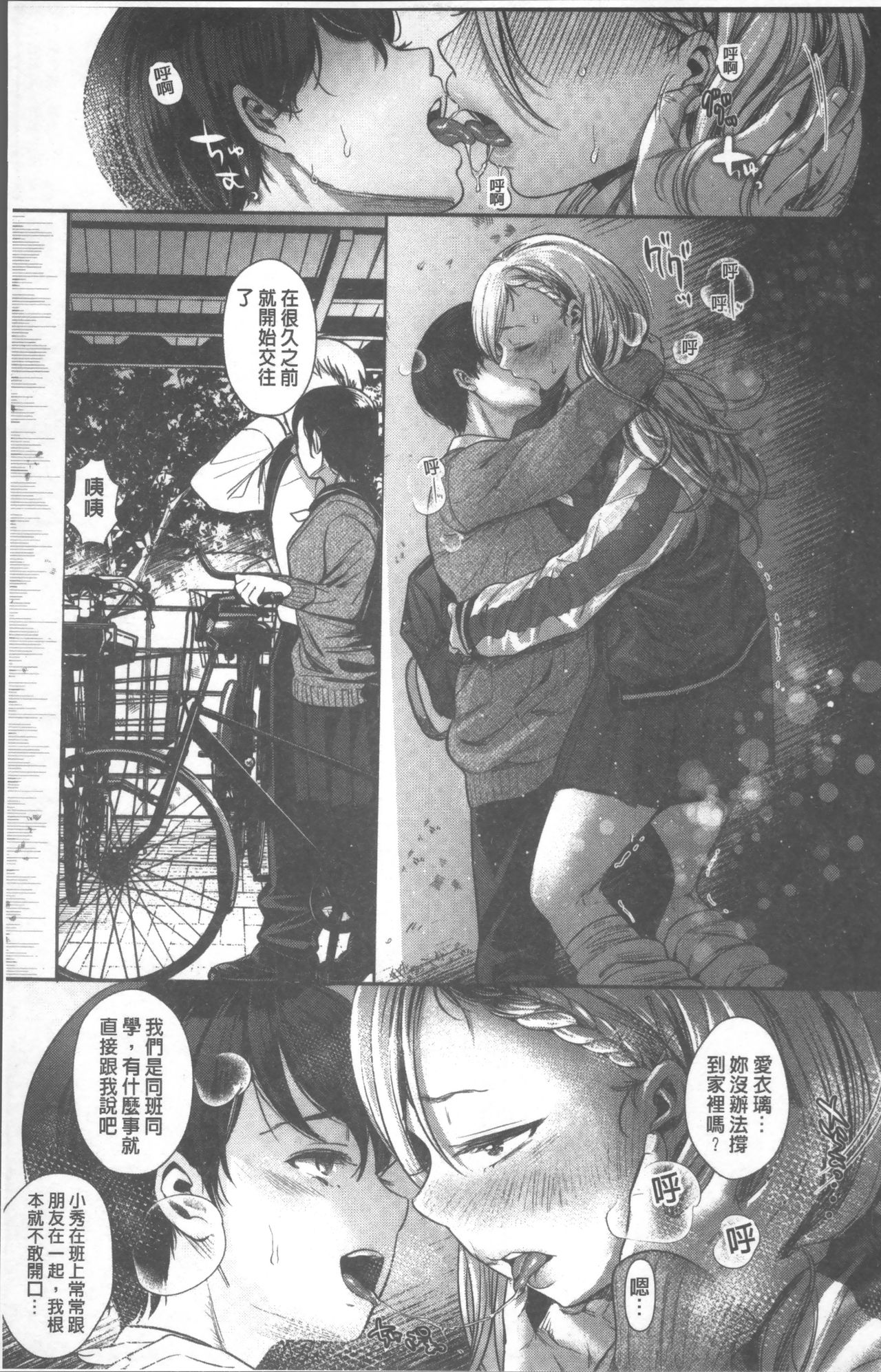 [七保志天十] 彼女のスキマは僕のカタチ [中国翻訳]