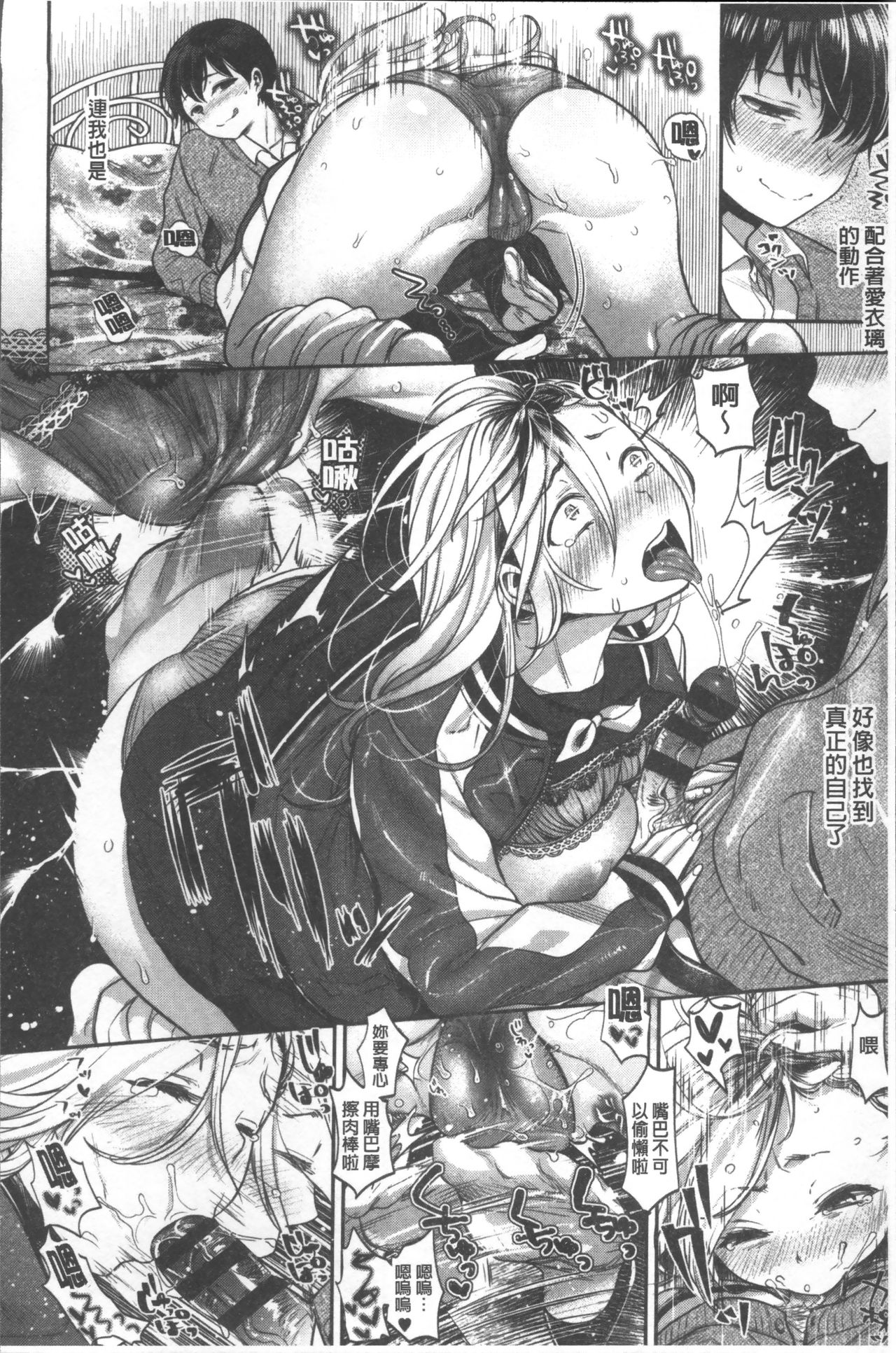 [七保志天十] 彼女のスキマは僕のカタチ [中国翻訳]