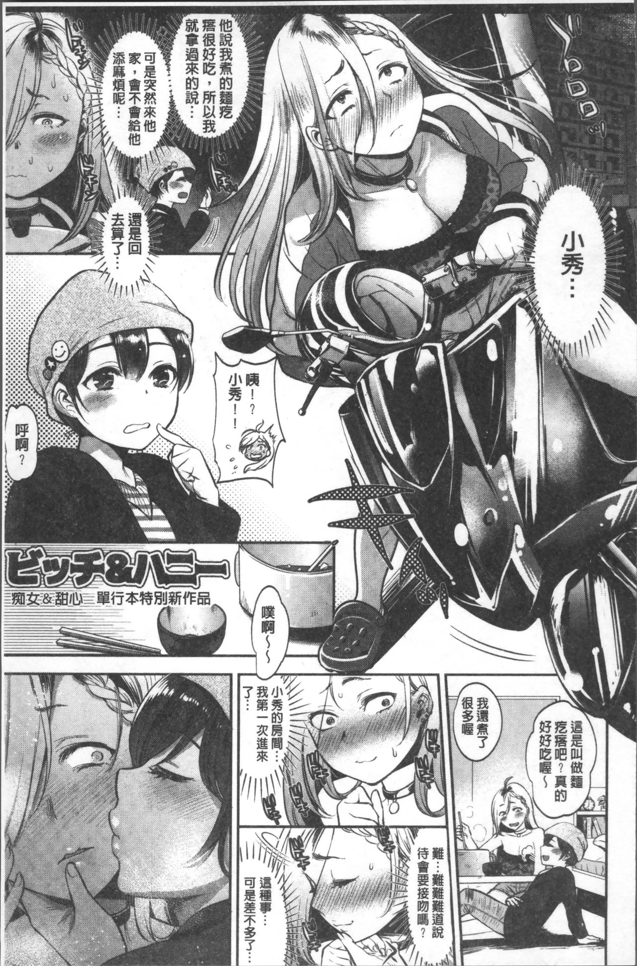 [七保志天十] 彼女のスキマは僕のカタチ [中国翻訳]