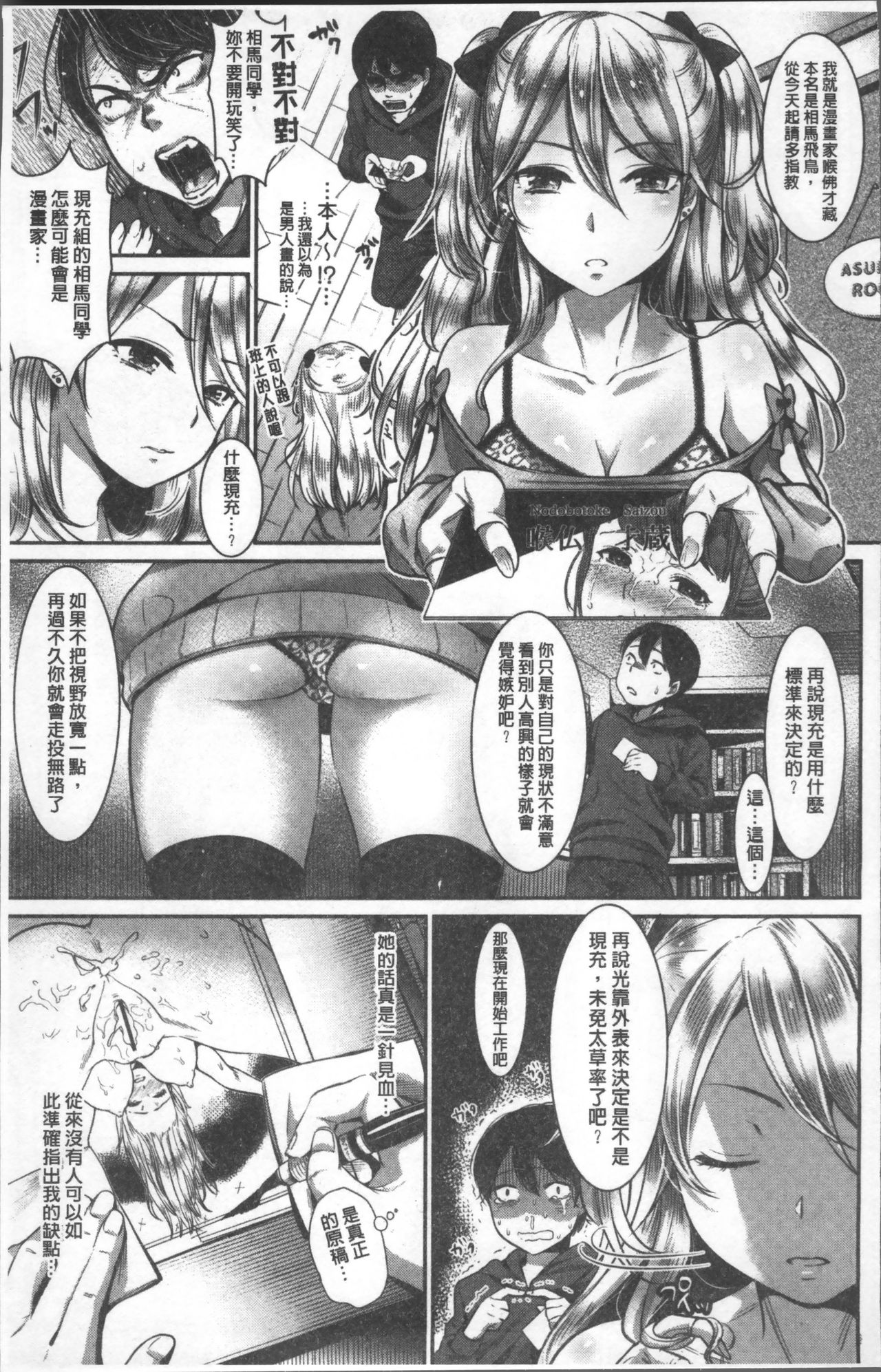[七保志天十] 彼女のスキマは僕のカタチ [中国翻訳]