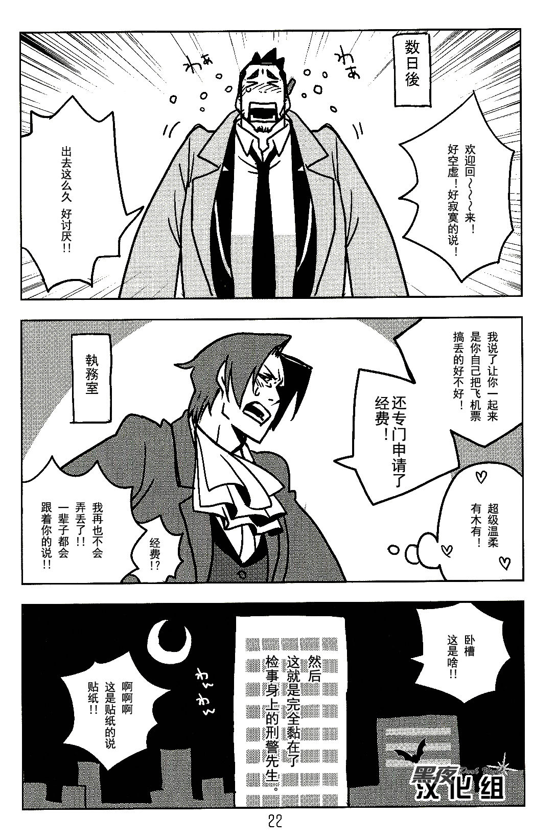 (裁きの庭21) [コキューコンナン (mov)] ないしょの始末書 (逆転裁判) [中国翻訳]