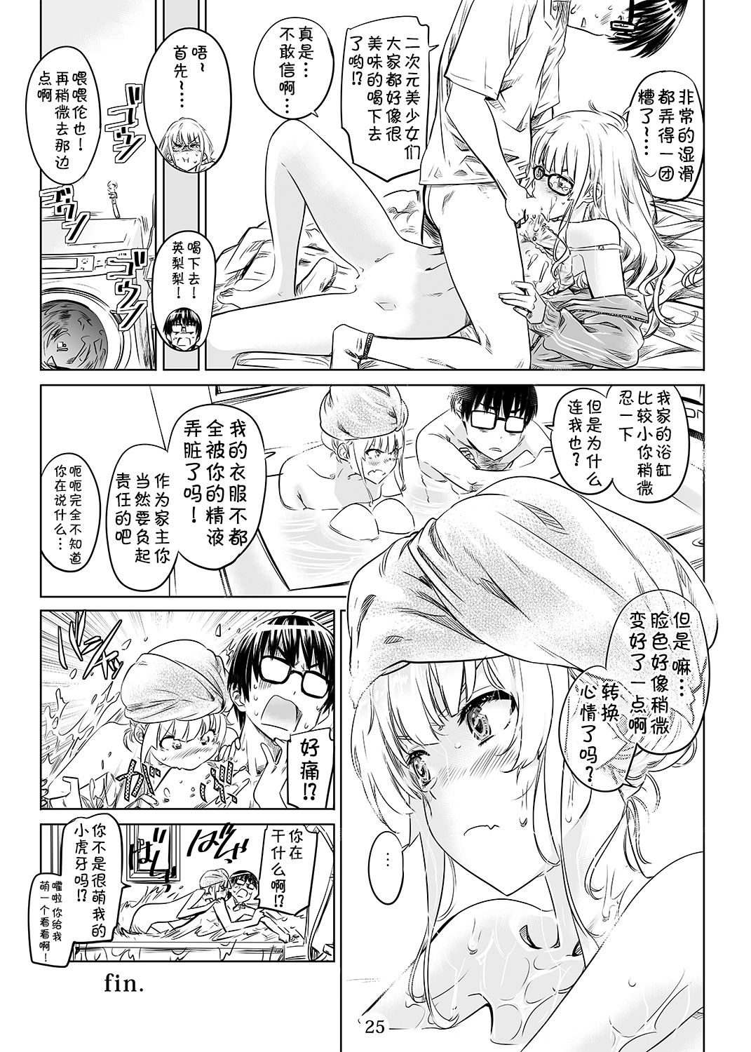 [MARUTA Production (MARUTA)] 冴えないエロ同人先生の口説き方 (冴えない彼女の育てかた) [中国翻訳] [DL版]