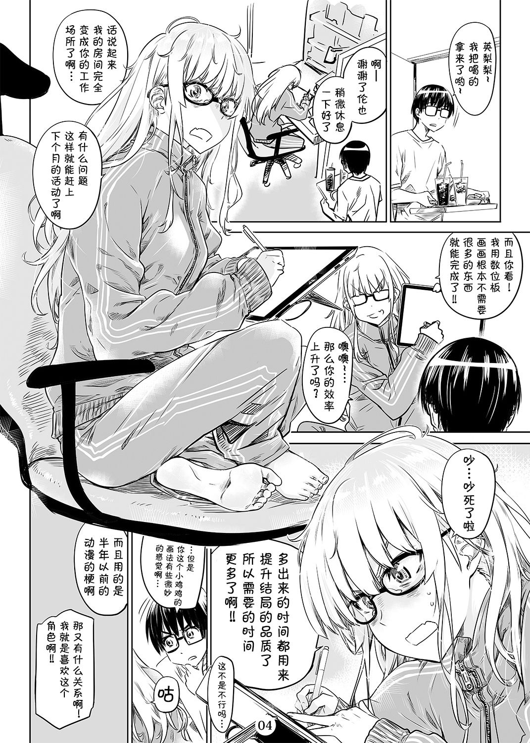 [MARUTA Production (MARUTA)] 冴えないエロ同人先生の口説き方 (冴えない彼女の育てかた) [中国翻訳] [DL版]