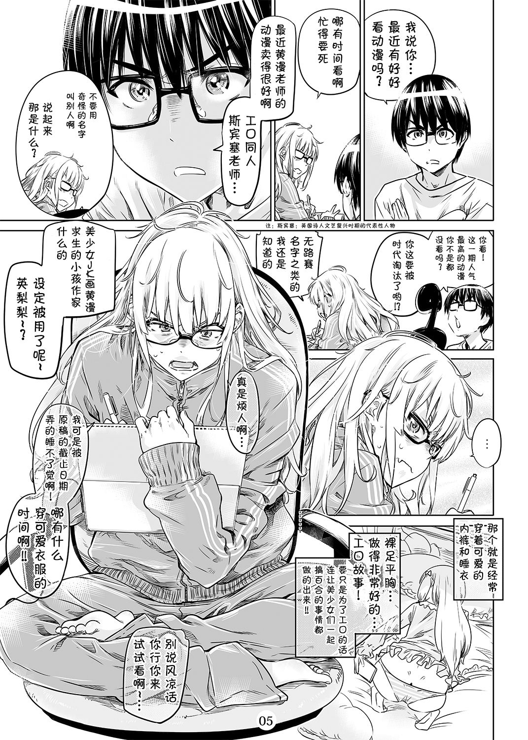 [MARUTA Production (MARUTA)] 冴えないエロ同人先生の口説き方 (冴えない彼女の育てかた) [中国翻訳] [DL版]