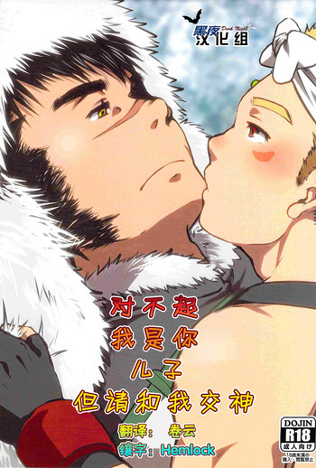 (ショタスクラッチ17) [プラスマイナス (水角貢司)] すいません息子なんですけど交神してください (俺の屍を越えてゆけ) [中国翻訳]
