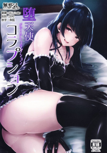 (C93) [napolinu (ナポ)] 堕天使コラプション (ラブライブ! サンシャイン!!) [中国翻訳]