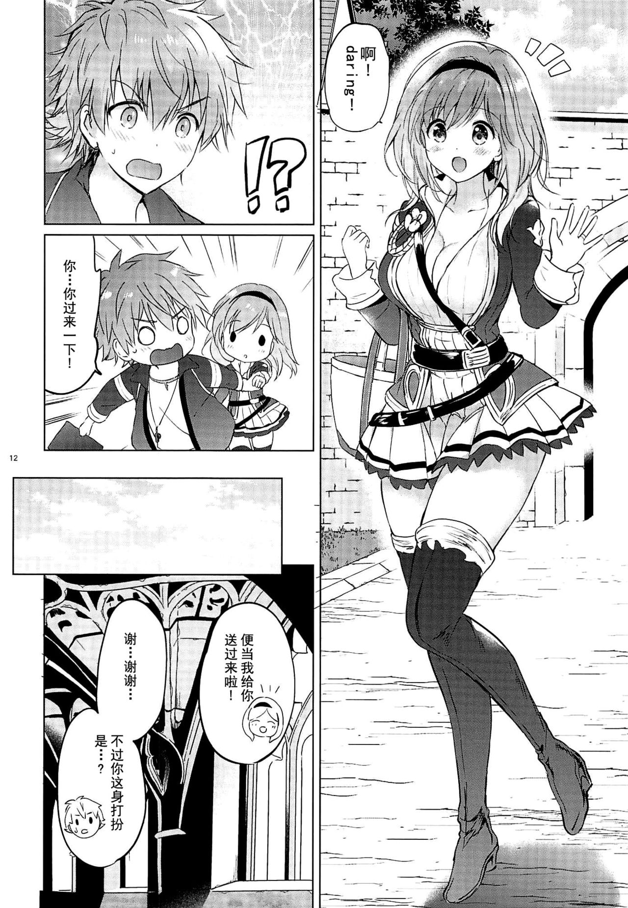 (C92) [くりもも (つかこ)] ジータちゃん22歳の日々 (グランブルーファンタジー) [中国翻訳]