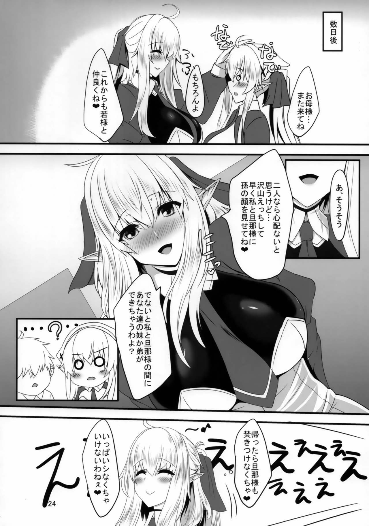(C93) [そろのさん家 (sorono)] すきすき若様 -エルフママにも襲われたい-