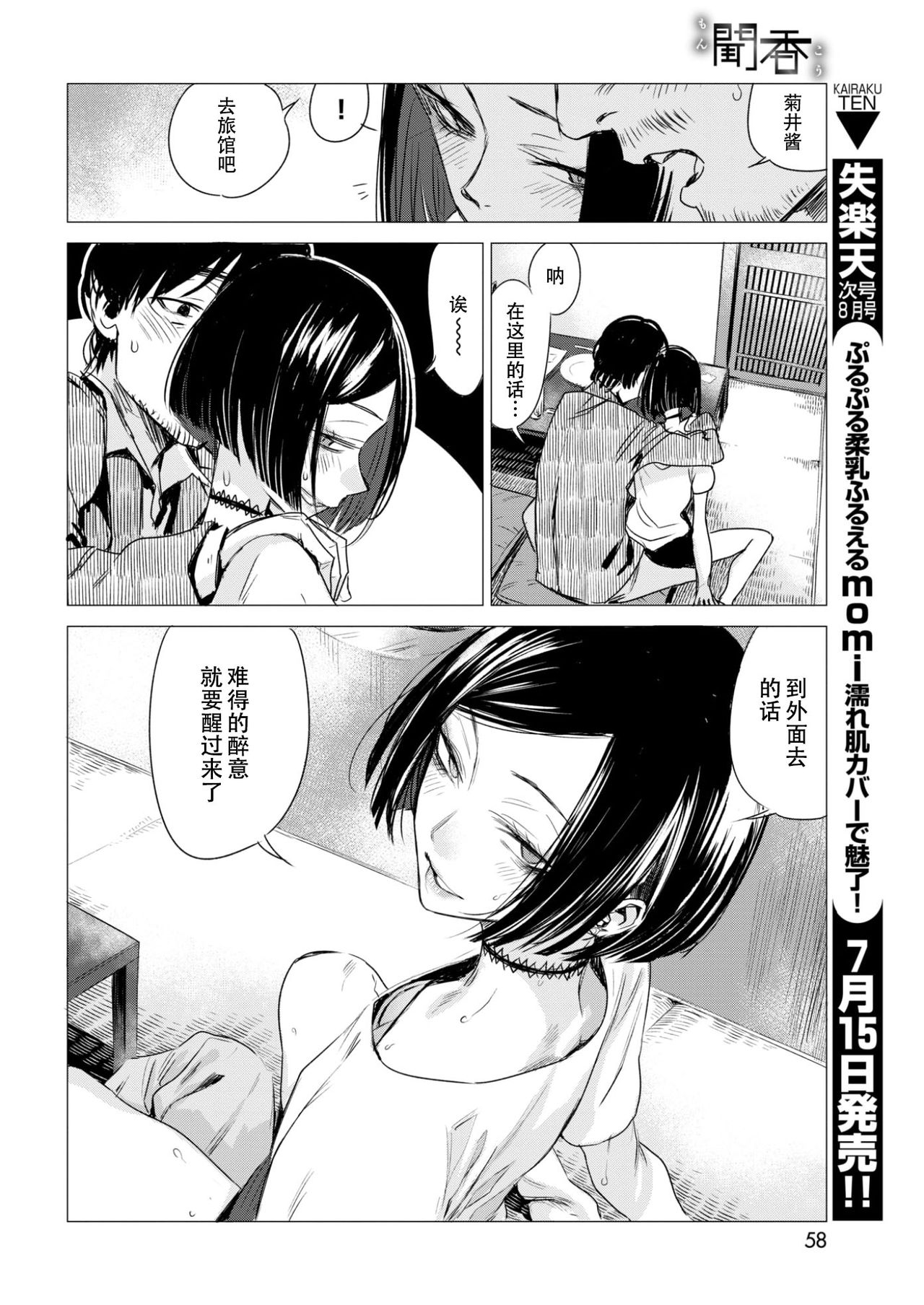 [幾花にいろ] 聞香 (COMIC 快楽天 2017年8月号) [中国翻訳] [DL版]