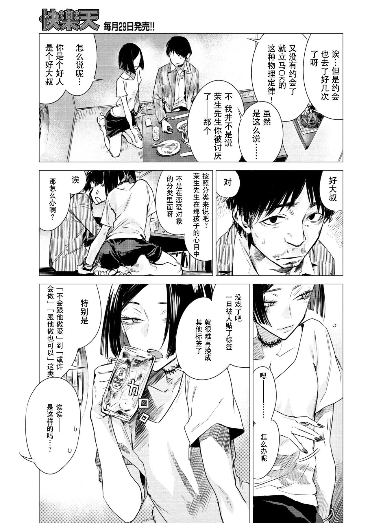 [幾花にいろ] 聞香 (COMIC 快楽天 2017年8月号) [中国翻訳] [DL版]