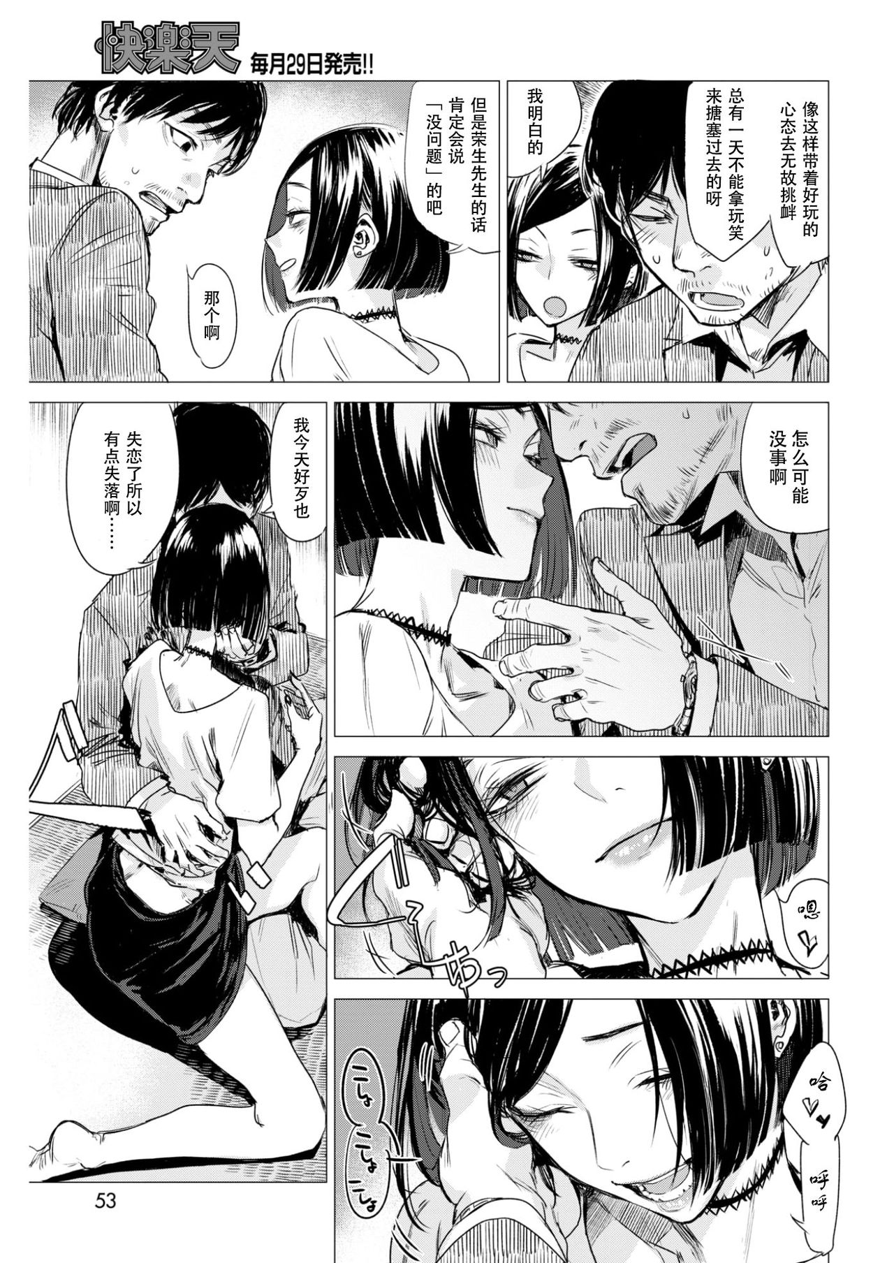 [幾花にいろ] 聞香 (COMIC 快楽天 2017年8月号) [中国翻訳] [DL版]