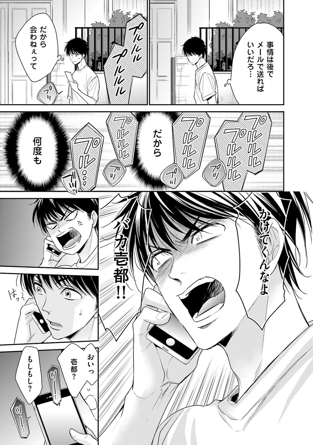 [阿部あかね] 苦いのテーマ【電子限定かきおろし付】