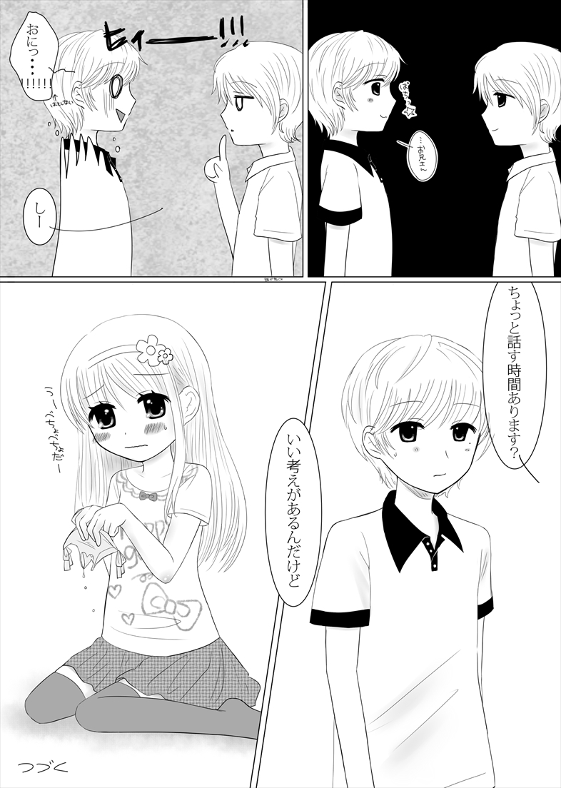 [67] まひなちゃんは流されやすい? 1 [DL版]