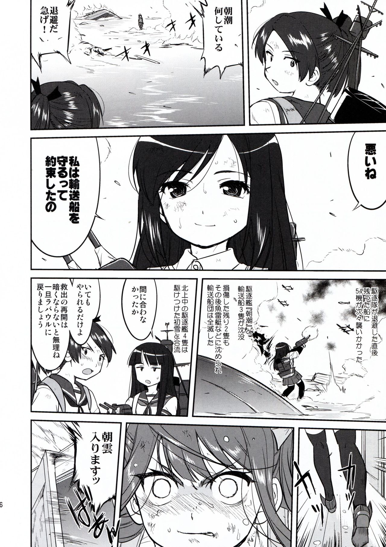 (C91) [蛸壷屋 (TK)] テートクの決断 ラバウル1943 (艦隊これくしょん -艦これ-)