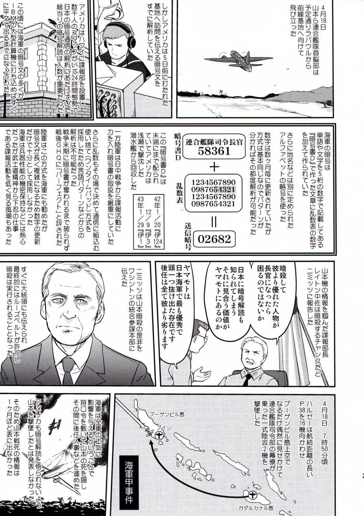 (C91) [蛸壷屋 (TK)] テートクの決断 ラバウル1943 (艦隊これくしょん -艦これ-)