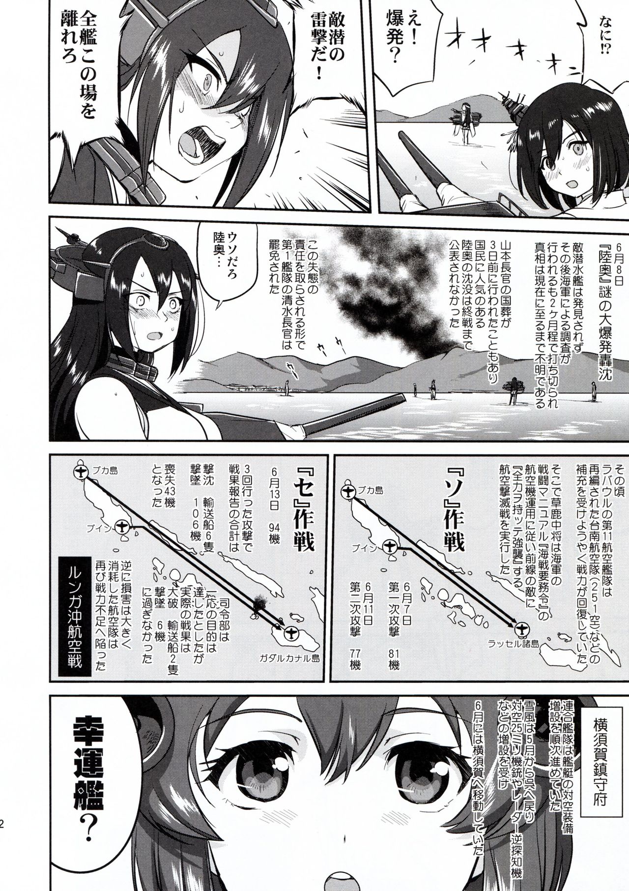 (C91) [蛸壷屋 (TK)] テートクの決断 ラバウル1943 (艦隊これくしょん -艦これ-)