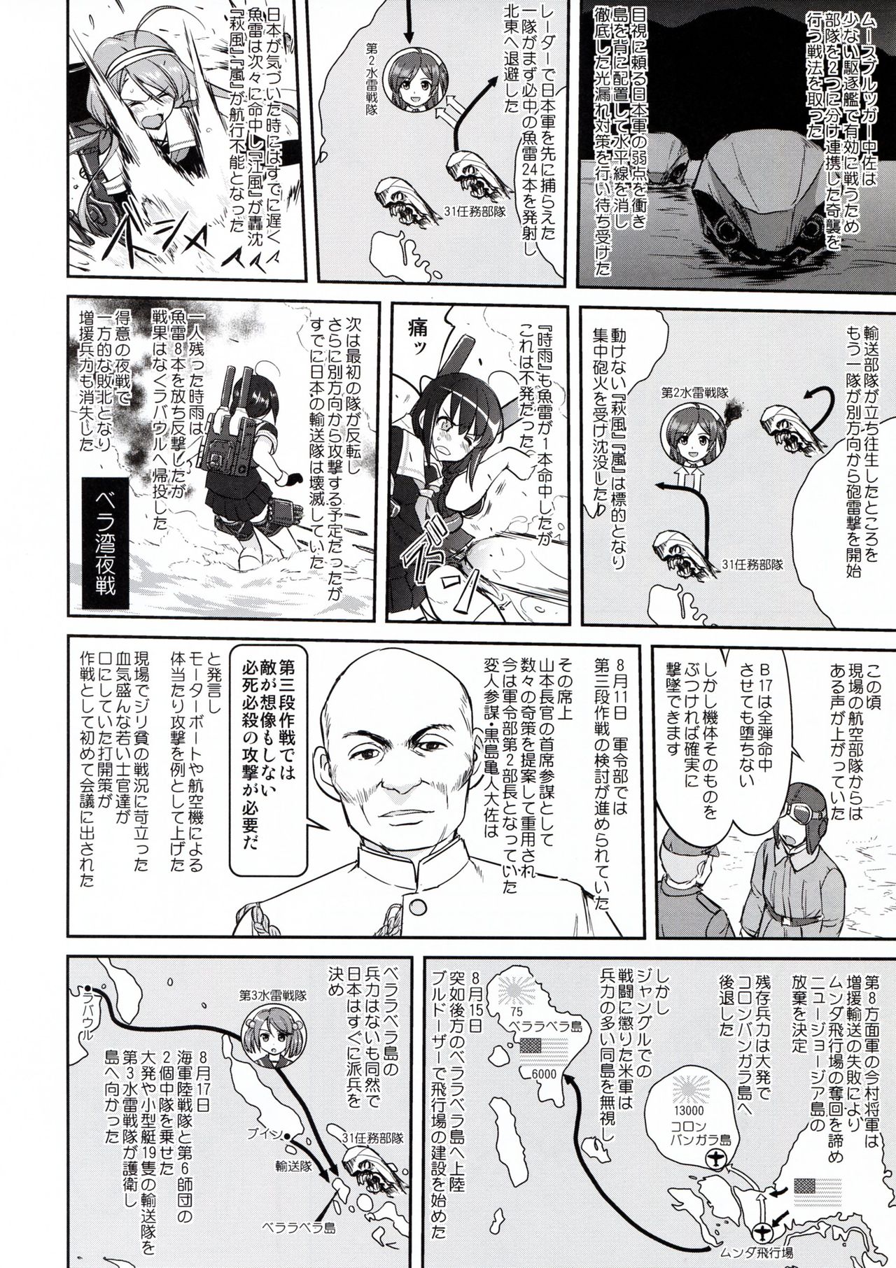 (C91) [蛸壷屋 (TK)] テートクの決断 ラバウル1943 (艦隊これくしょん -艦これ-)