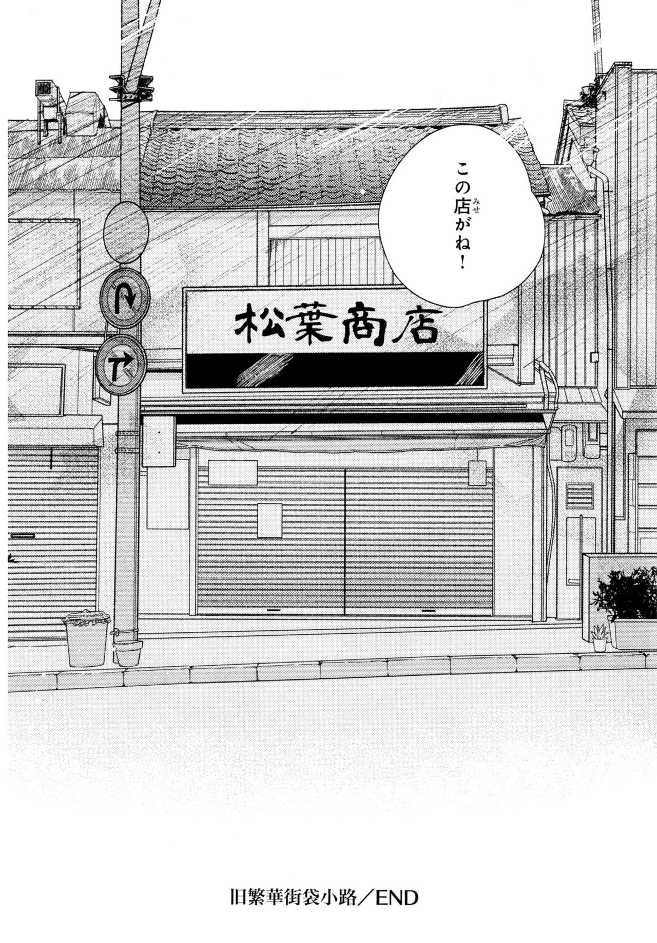 [ためこう] 旧繁華街袋小路