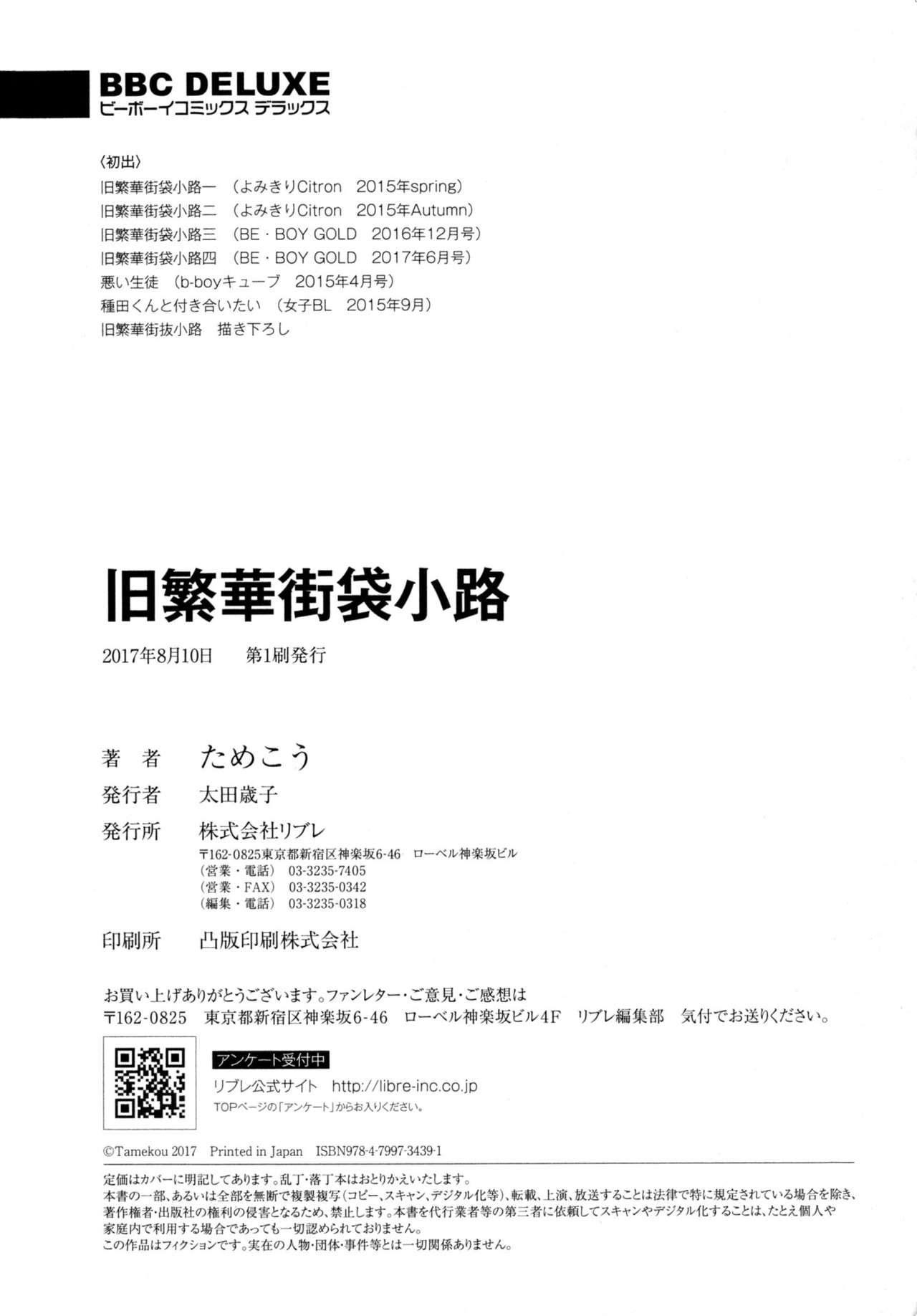[ためこう] 旧繁華街袋小路