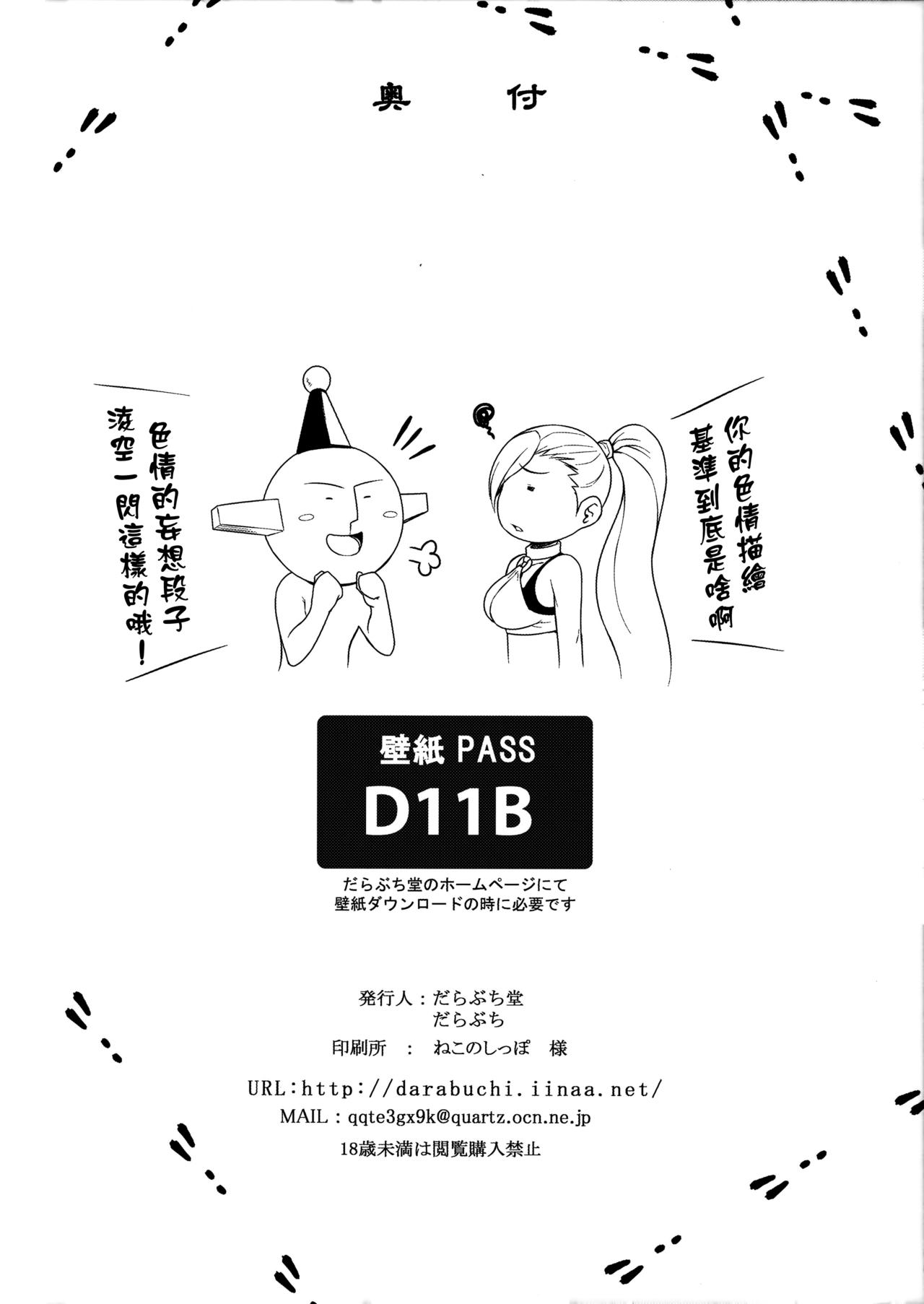 (C93) [だらぶち堂 (だらぶち)] AWESOME (ドラゴンクエストXI) [中国翻訳]