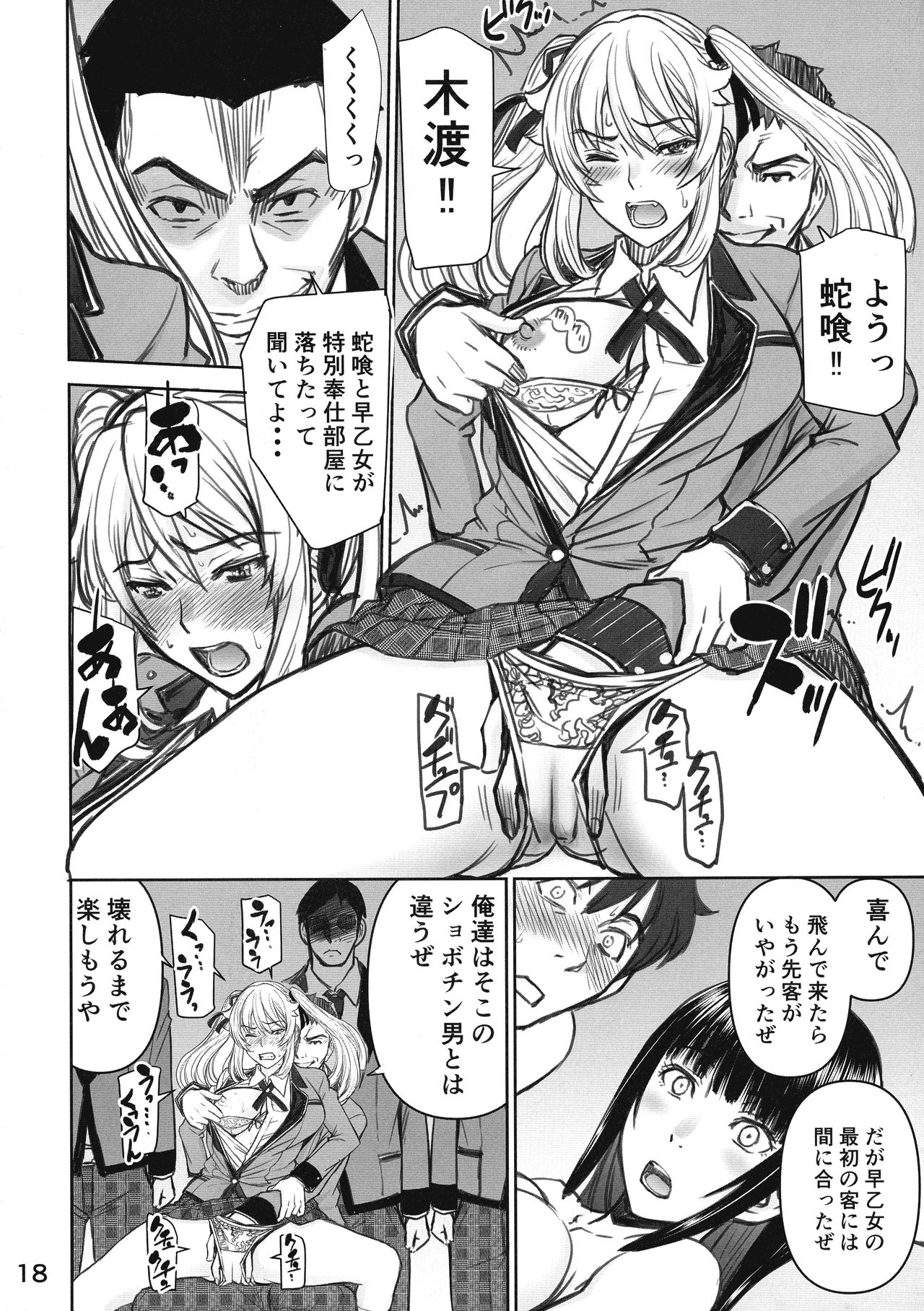 (C93) [ハイスラスト (いのまる)] ハメグルイ (賭ケグルイ)