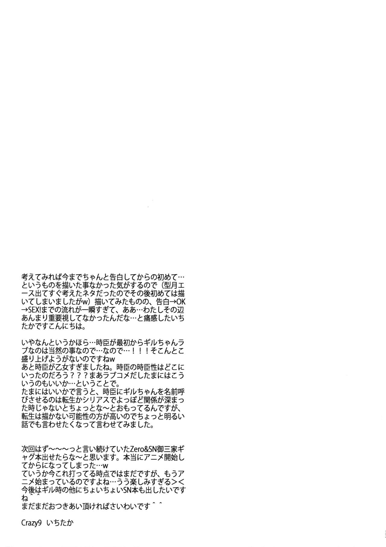 (王の器10) [Crazy9 (いちたか)] 聖杯戦争はログアウトしました~KING'S KNUCKLE (Fate/Zero)