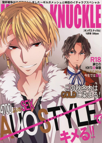 (王の器10) [Crazy9 (いちたか)] 聖杯戦争はログアウトしました~KING'S KNUCKLE (Fate/Zero)