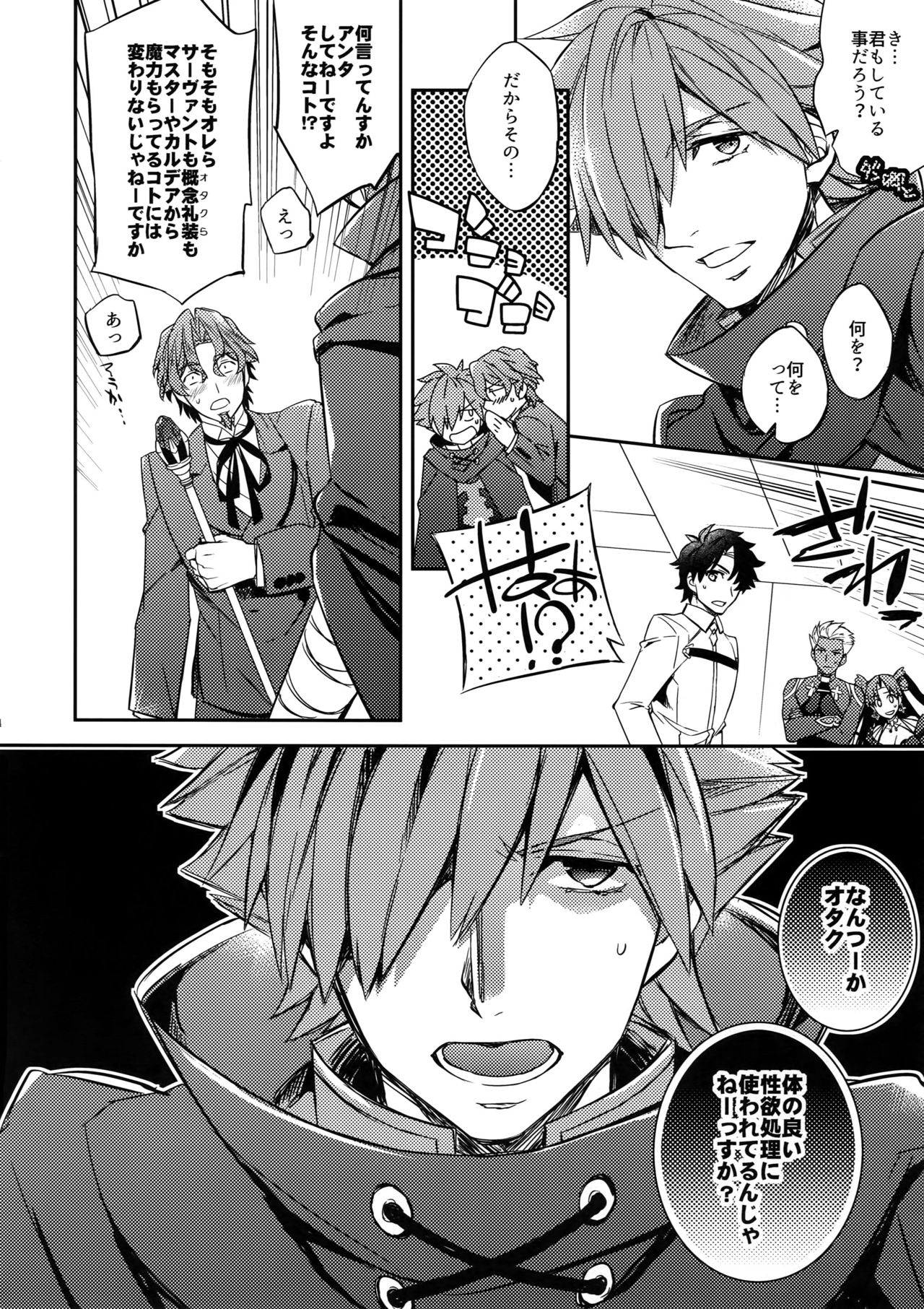 (SUPER関西23) [Crazy9 (いちたか)] 概念礼装は金色の夢を見る2 (Fate/Grand Order)