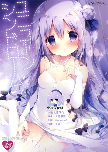 (C93) [しらたまこ (しらたま)] ユニコーンシンドローム (アズールレーン) [中国翻訳]