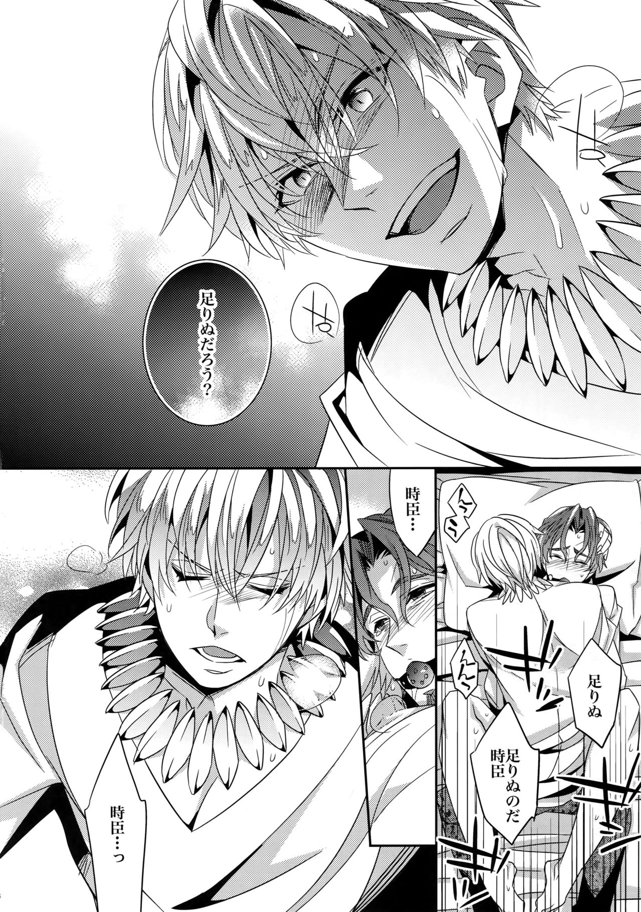 (HARUCC18) [Crazy9 (いちたか)] かりそめの恋2 (Fate/Zero)