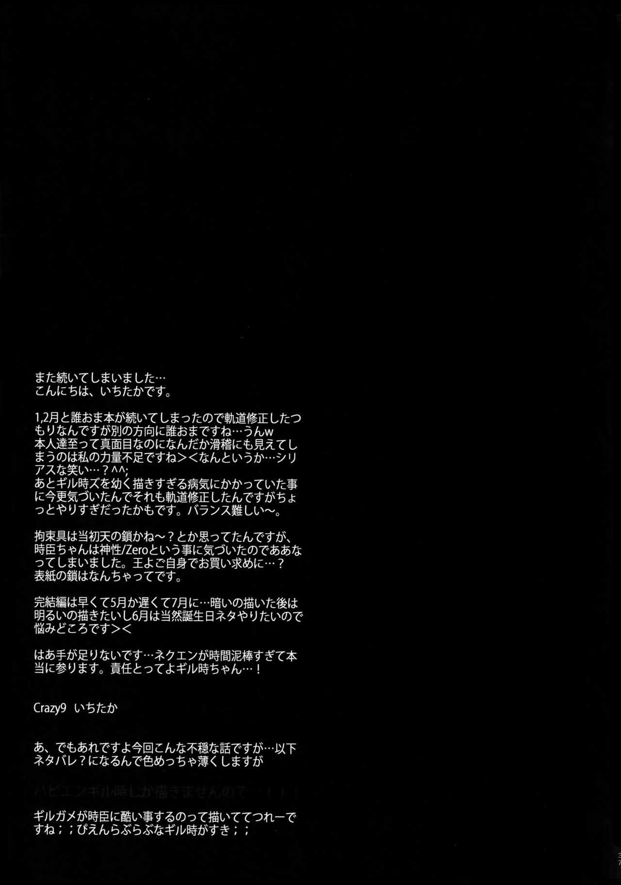 (HARUCC18) [Crazy9 (いちたか)] かりそめの恋2 (Fate/Zero)