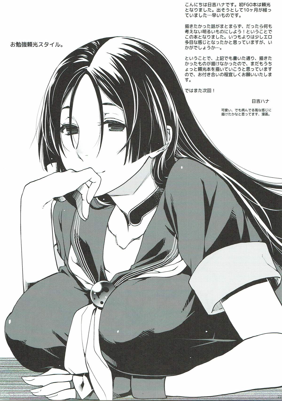 (C93) [HMA (日吉ハナ)] 花調べ (Fate/Grand Order)