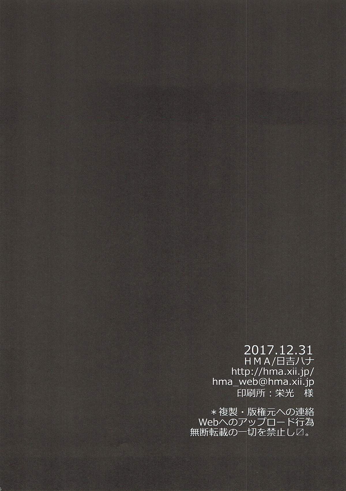 (C93) [HMA (日吉ハナ)] 花調べ (Fate/Grand Order)