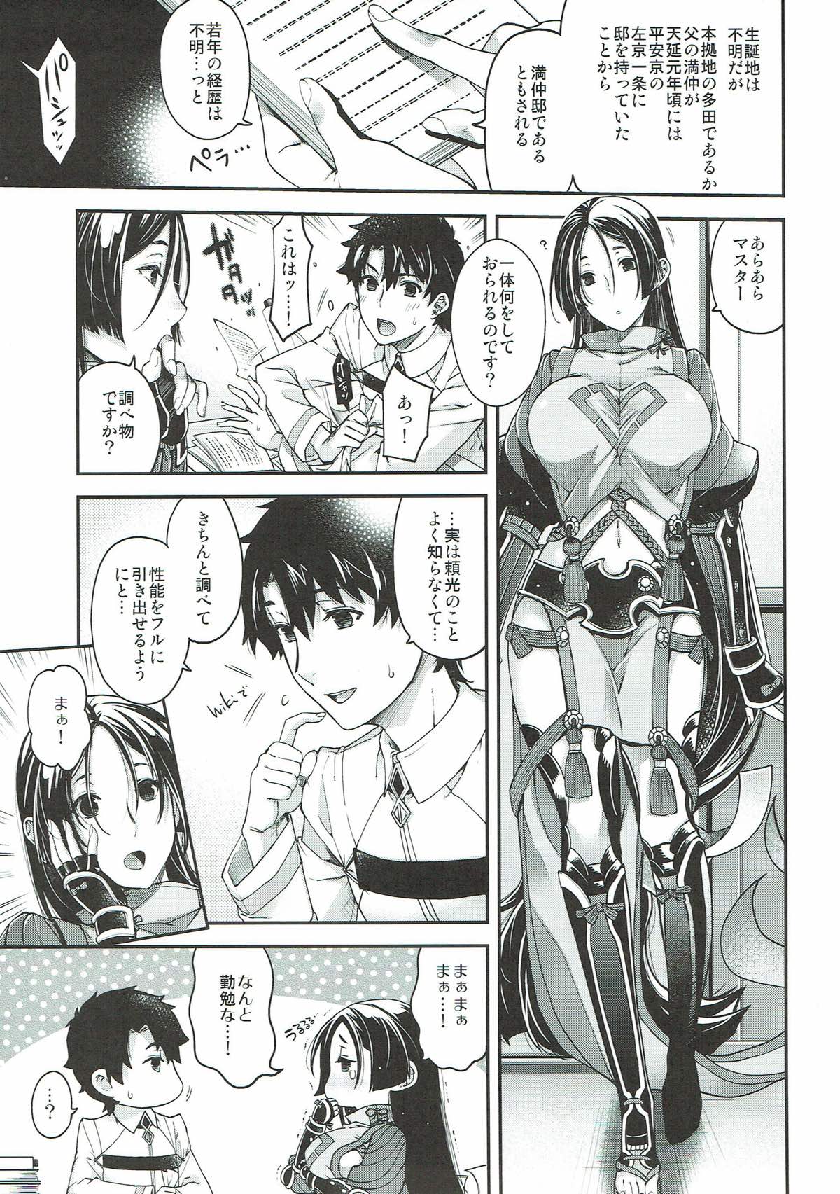 (C93) [HMA (日吉ハナ)] 花調べ (Fate/Grand Order)