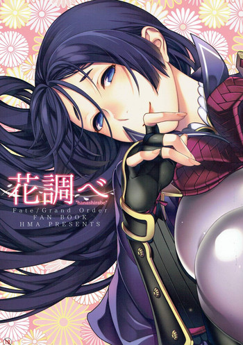 (C93) [HMA (日吉ハナ)] 花調べ (Fate/Grand Order)