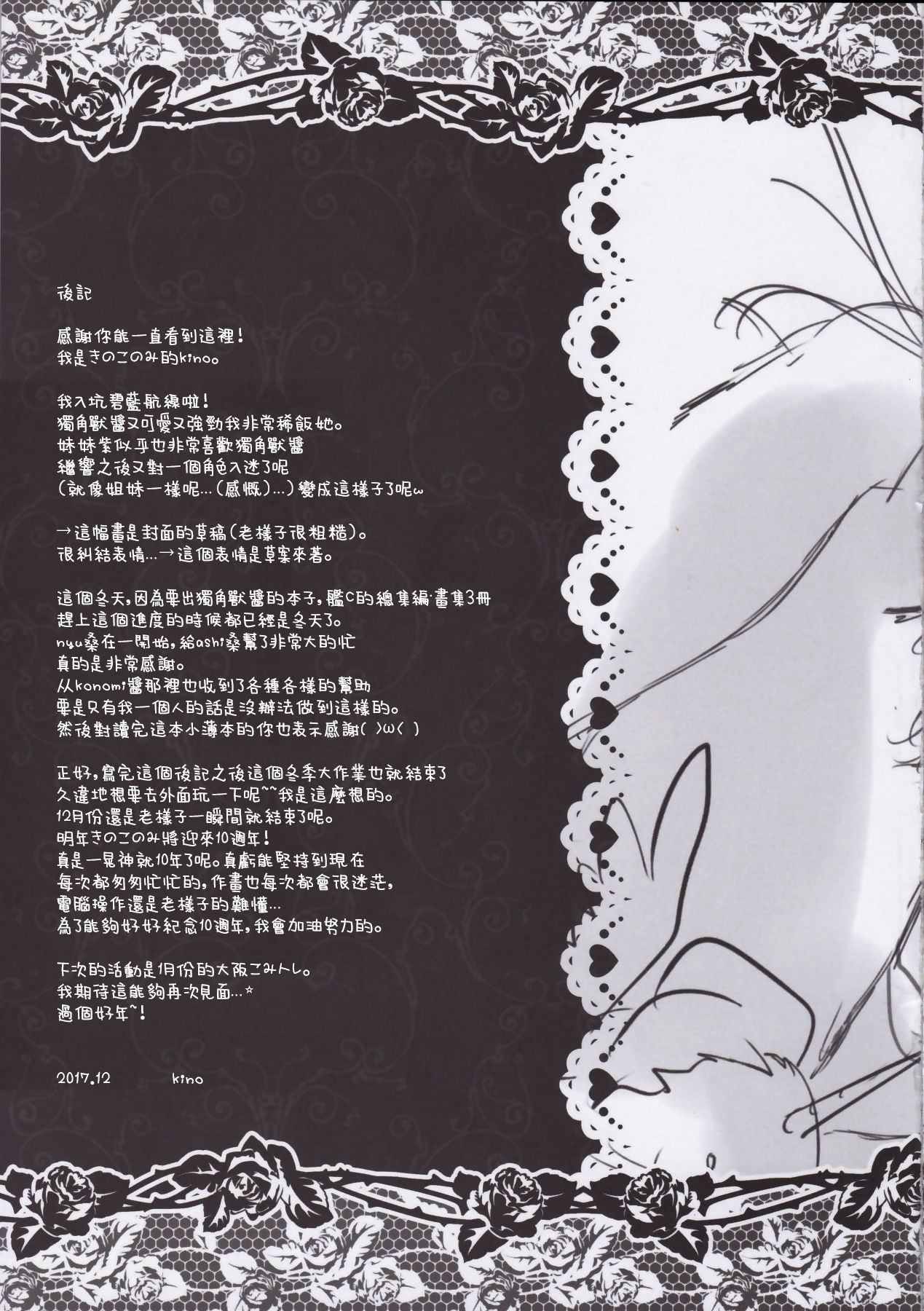 (C93) [きのこのみ (kino)] ユニコーンお兄ちゃんすき (アズールレーン) [中国翻訳]