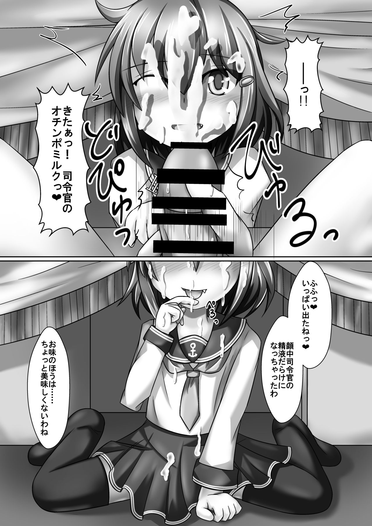 [アスパラ農場 (アスパラダイスケ)] オナてつ雷ちゃん (艦隊これくしょん -艦これ-) [DL版]