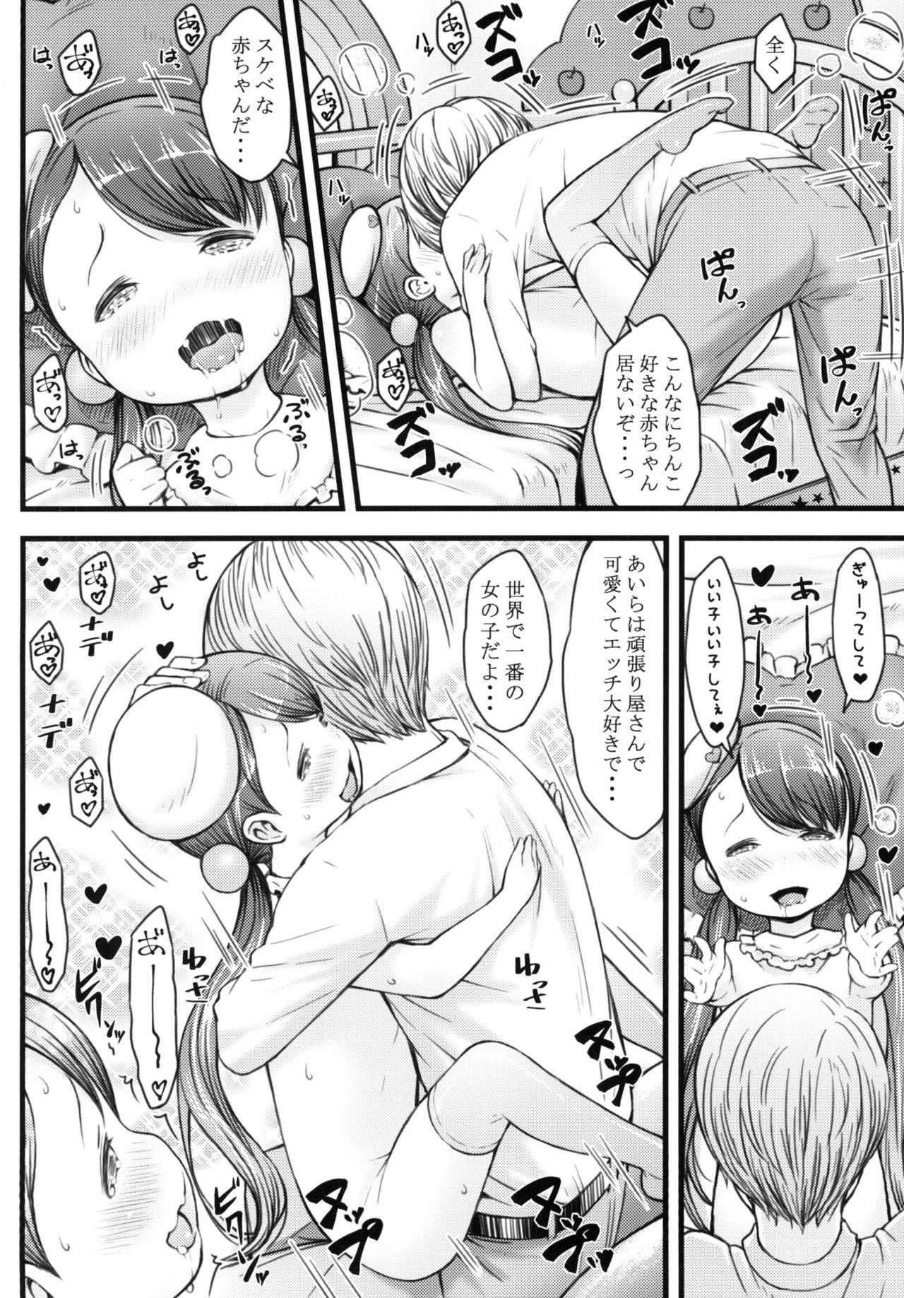 [アカタマ (桜吹雪ねる)] 育児番組に出てたってバブバブしたい! [DL版]